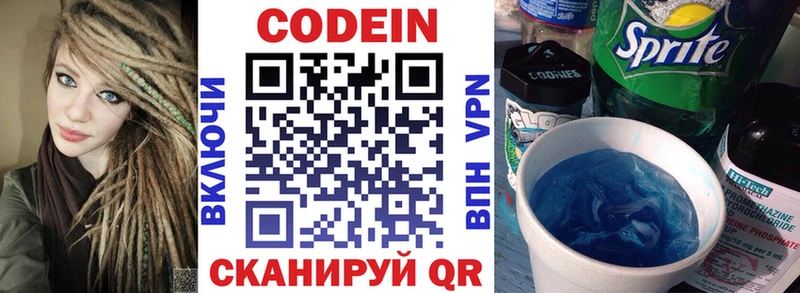Кодеин напиток Lean (лин)  Сенгилей 